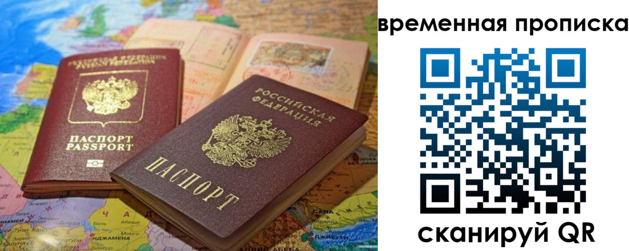 временная регистрация недорого в Сосновке