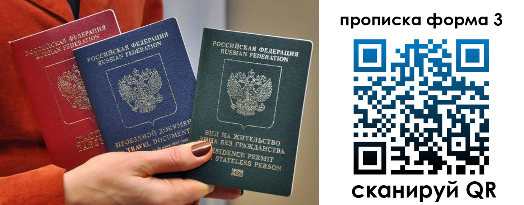 прописка для работы в Сосновке