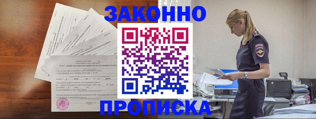 прописка для работы в Сосновке