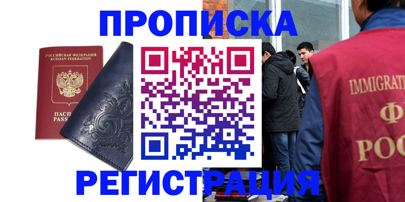 прописка ребенка в Сосновке