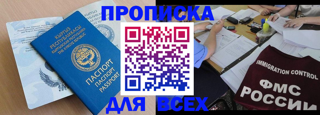 прописка для кредита в Сосновке