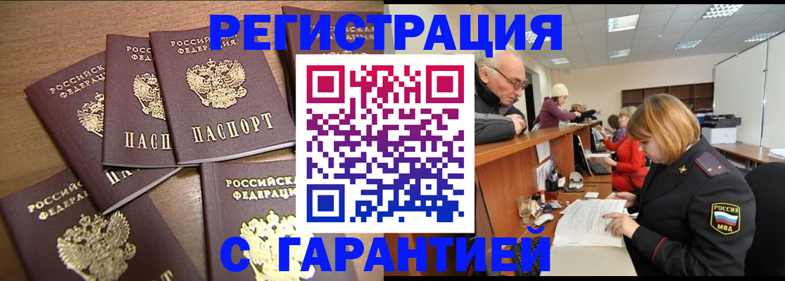 временная регистрация гарантия в Сосновке
