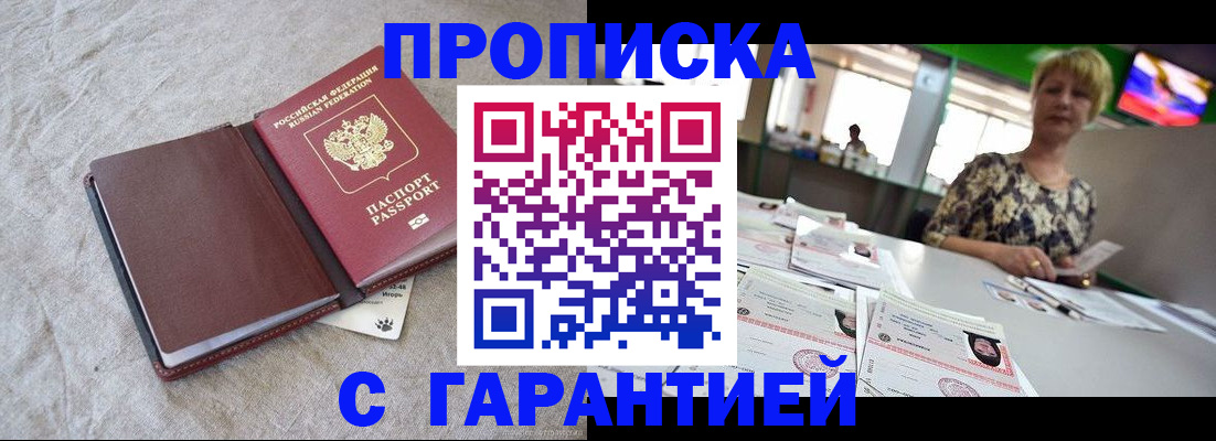 временная прописка в Сосновке